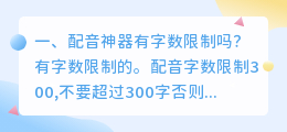 有免费的配音神器吗 配音神器有什么用?