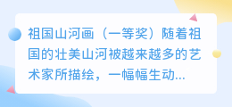 祖国山河画(一等奖)