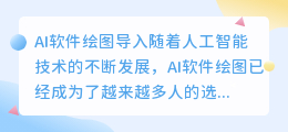 AI软件绘图导入