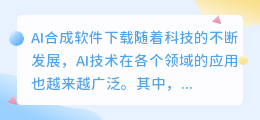 ai合成软件下载