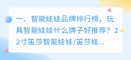 会说话的智能娃娃玩具 红枫叶智能加温发声实体娃娃可说话吗?如果会走路说话最好?
