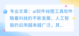 ai软件绘图工具软件