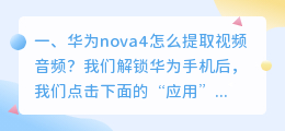 华为nova4怎么提取视频音频?