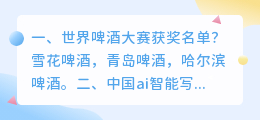 世界啤酒大赛获奖名单?