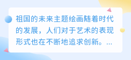 祖国的未来主题绘画