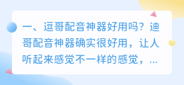 逗哥配音神器免费版 逗哥配音神器怎么修改文案?