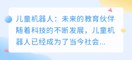 儿童机器人
