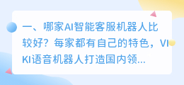 ai智能客服机器人 ai智能机器人概念?