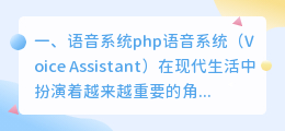 语音系统 智能语音对话系统