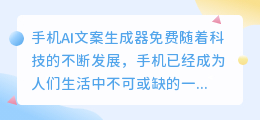 手机ai文案生成器免费
