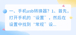 手机麦克风转换器 手机转换器怎么用?
