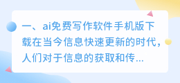 ai免费写作软件手机版下载