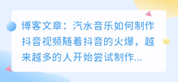 汽水音乐怎么制作抖音视频