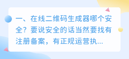 语音二维码生成器 草料二维码生成器?
