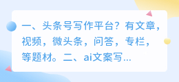 头条号写作平台?