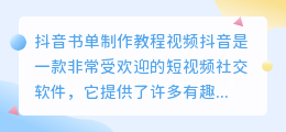 抖音书单怎么制作的教程视频