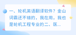 英语翻译软件 医学英语翻译软件下载?