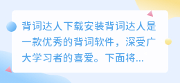 背词达人下载安装