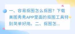 抠图神器 抠图怎么抠?