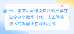 论文ai写作免费网站推荐