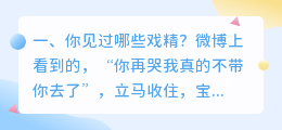 戏精配音app 人精戏精还有什么精?