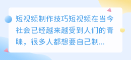 短视频怎么做