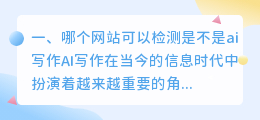 哪个网站可以检测是不是ai写作