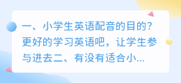 适合小学生英语配音的app