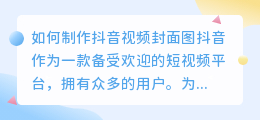 怎么制作抖音视频封面图
