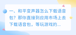 语音变声器免费版下载 他趣语音聊天怎么下载变声器?