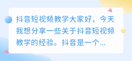 抖音短视频教学