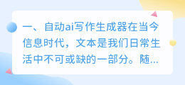 自动ai写作生成器