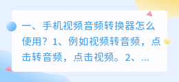 手机音频转换器 音频转换器能连接手机吗?