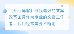 al文案改写工具哪个最好