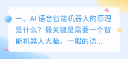 ai语音机器人多少钱 AI机器人怎么语音对话?