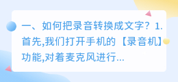 把录音转换成文字的软件