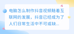 电脑怎么制作抖音视频