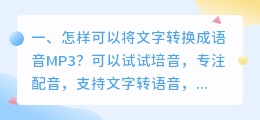 文字转换成语音mp3 语音转换成文字?