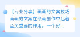 画画的文案