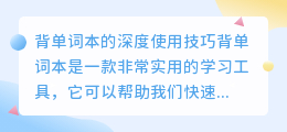 背单词本