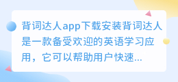 背词达人app下载安装