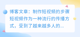 制作短视频的步骤