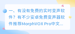免费的实时变声器软件 什么变声软件能实时变声的?