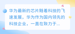 华为最新的芯片