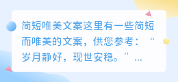 简短唯美文案