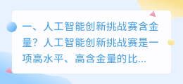 人工智能创新挑战赛官网