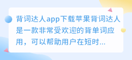 背词达人app下载苹果