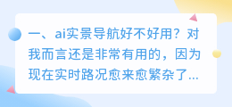 ai导航好用吗 ai床垫好用吗?