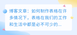 al怎么制作表格