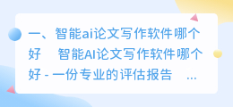 智能ai论文写作软件哪个好